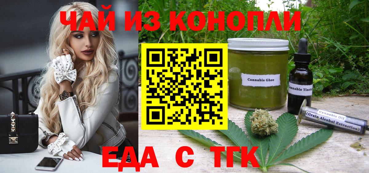 Чапаевск  Еда ТГК конопля  Вход с VPN 