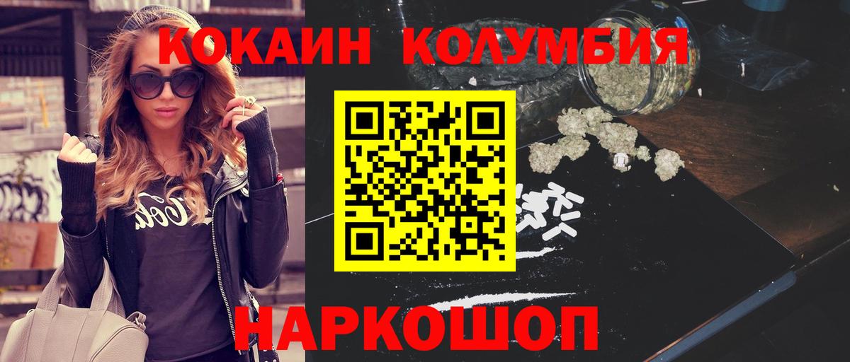 COCAIN VHQ  Вход с VPN  Cocaine Columbia  Чапаевск 