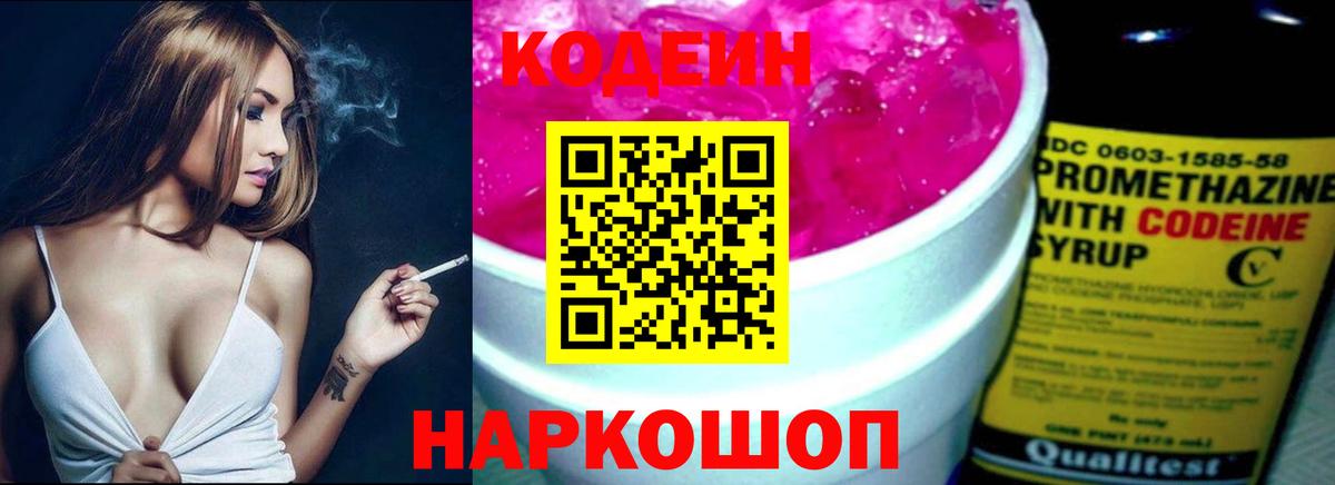 Кодеин напиток Lean (лин) Чапаевск